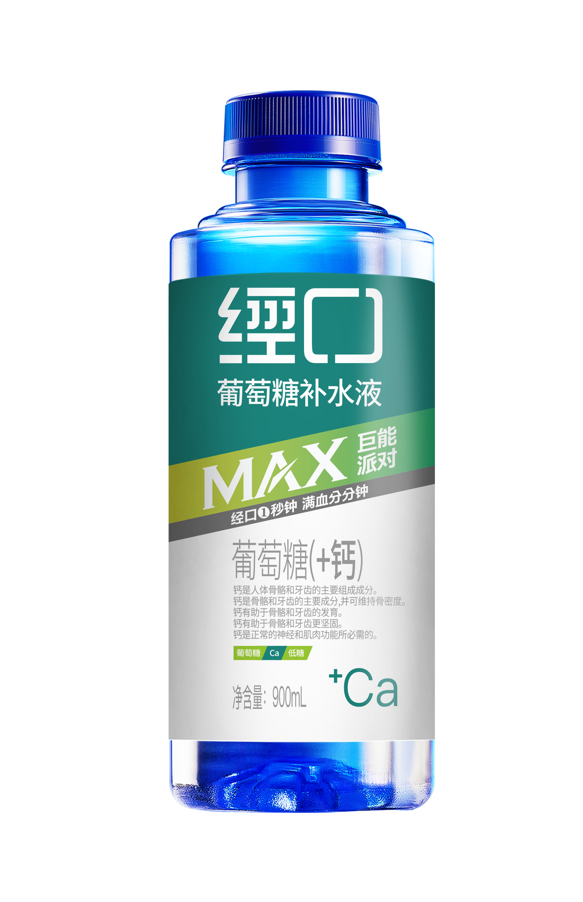 900ml经口葡萄糖补水液（加钙）